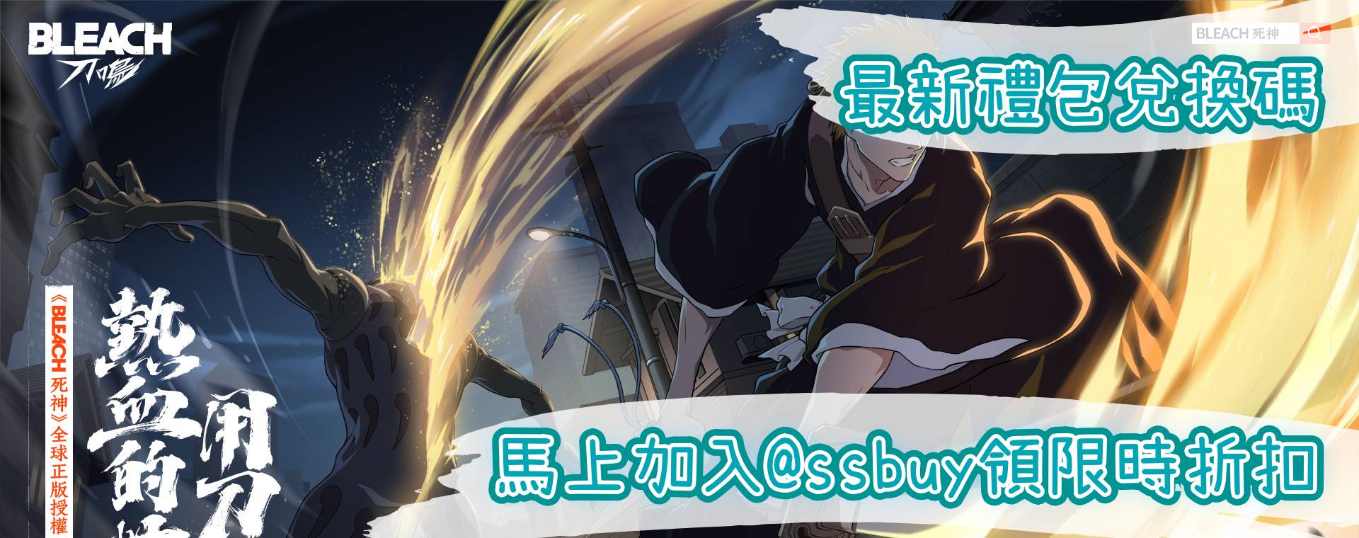 BLEACH：刀鳴 Banner