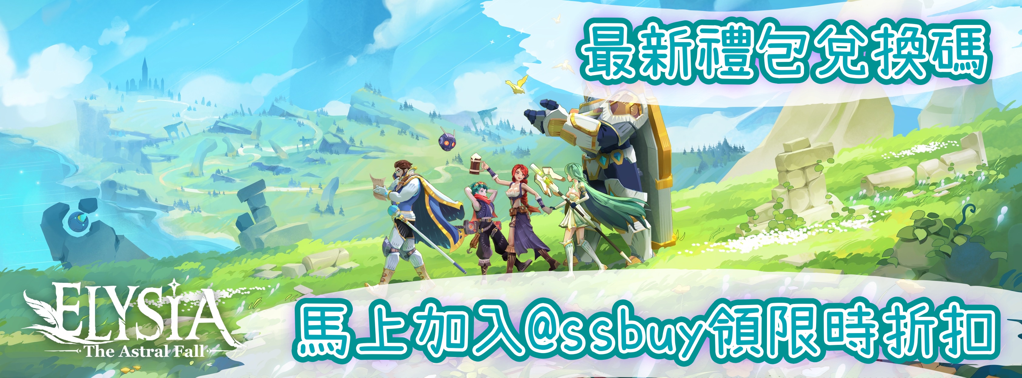 Elysia：星空墜落 Banner