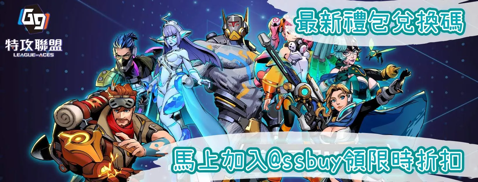 G9：特功聯盟 Banner