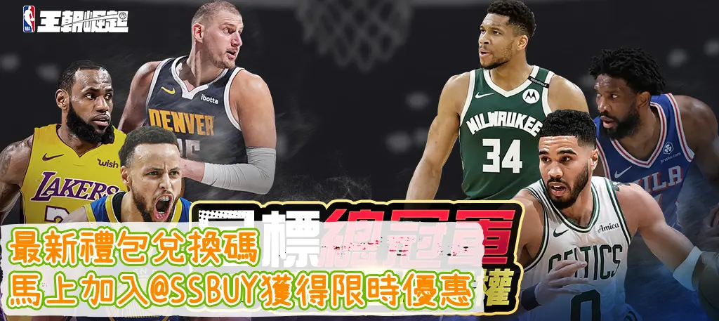 NBA王朝崛起 Banner
