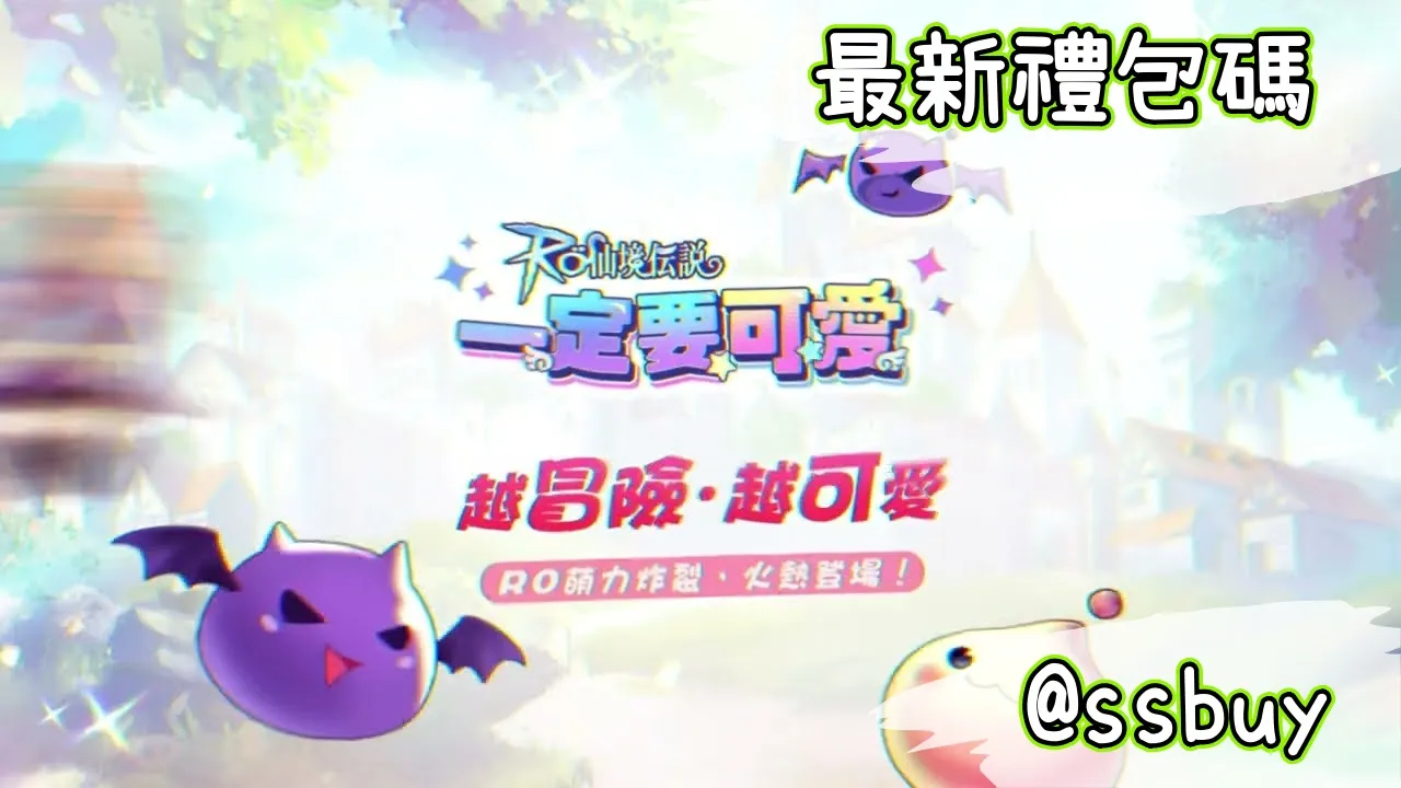 RO仙境傳說：一定要可愛 Banner