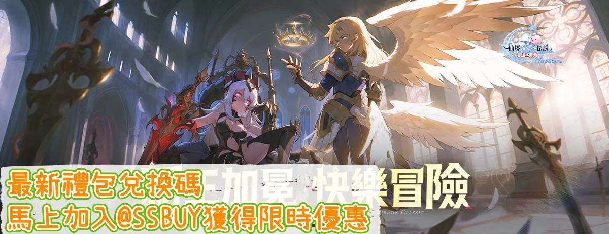 RO仙境傳說：愛如初見Classic Banner