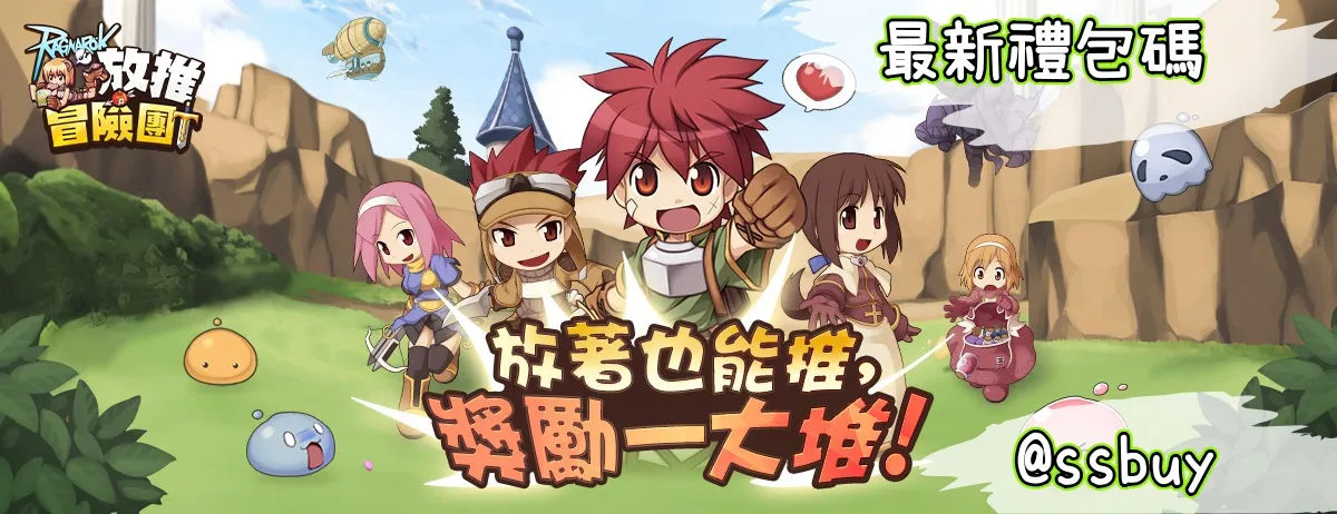 RO仙境傳說：放推冒險團 Banner