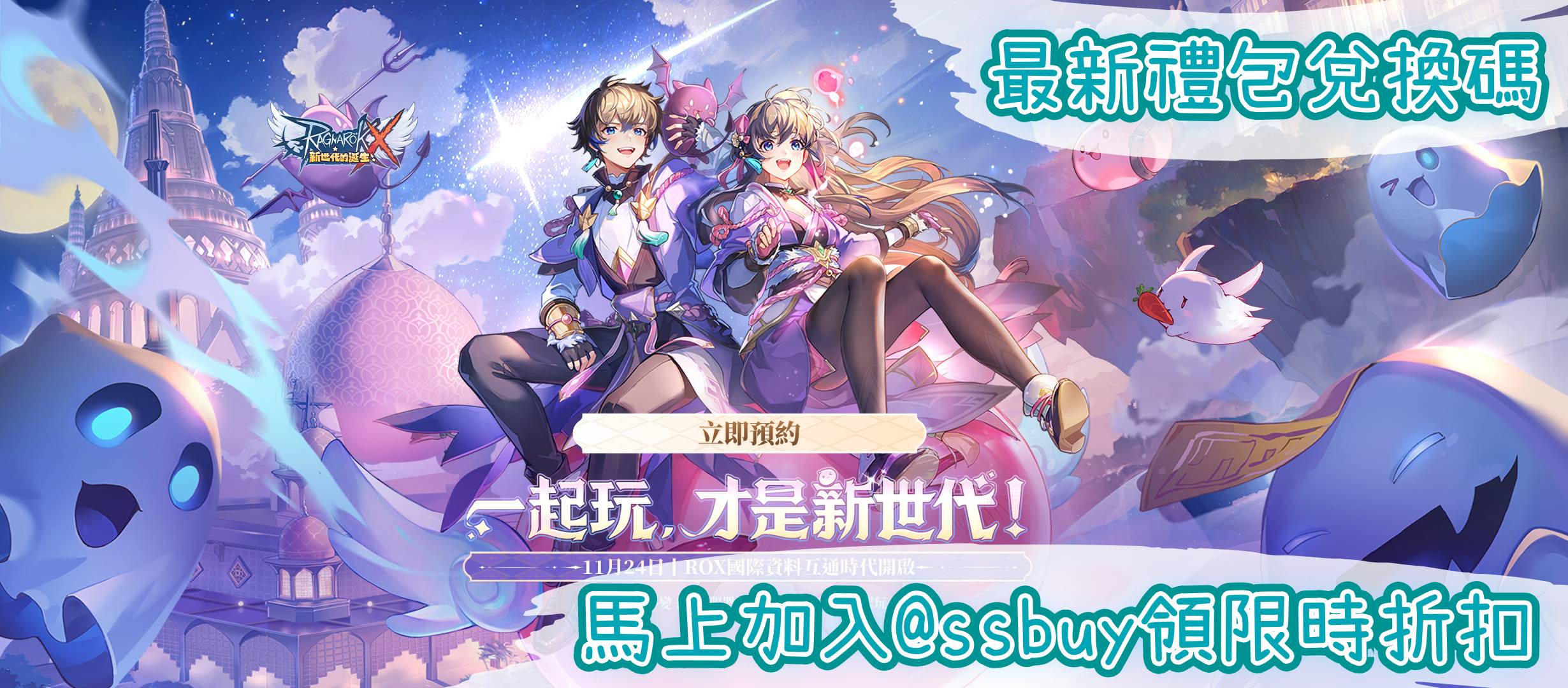 RO新世代：攜手同行 Banner