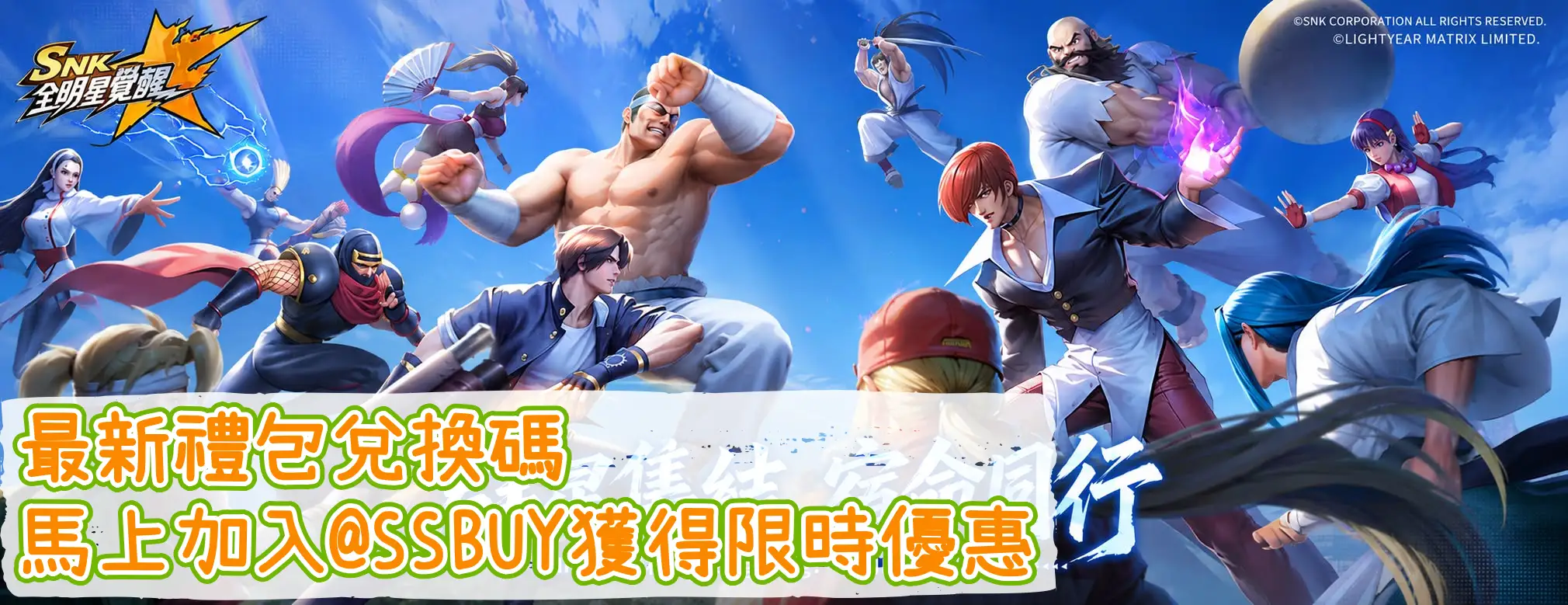 SNK：全明星覺醒 Banner