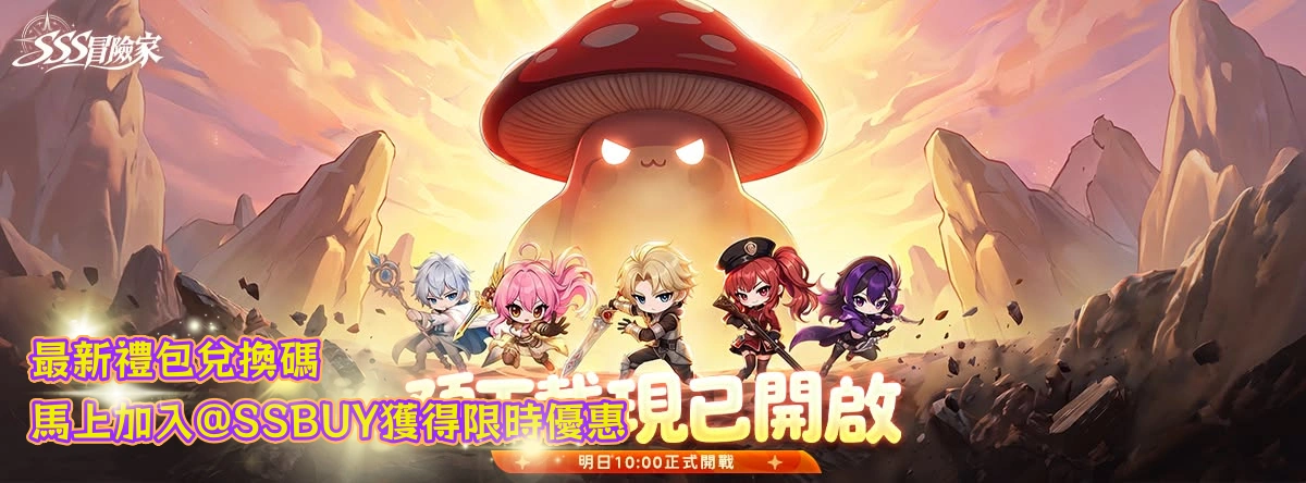 SSS冒險家 Banner