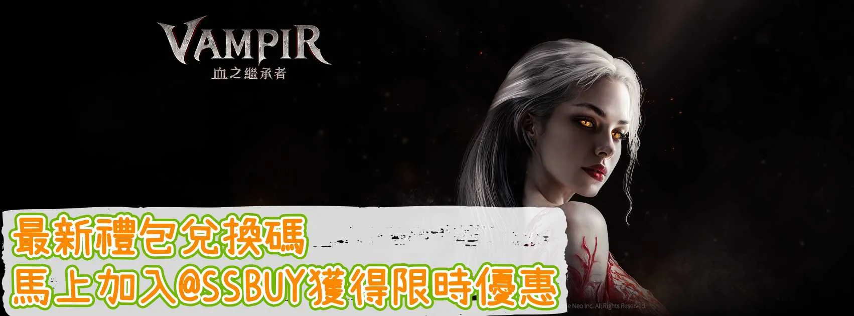 VAMPIR：血之繼承者 Banner