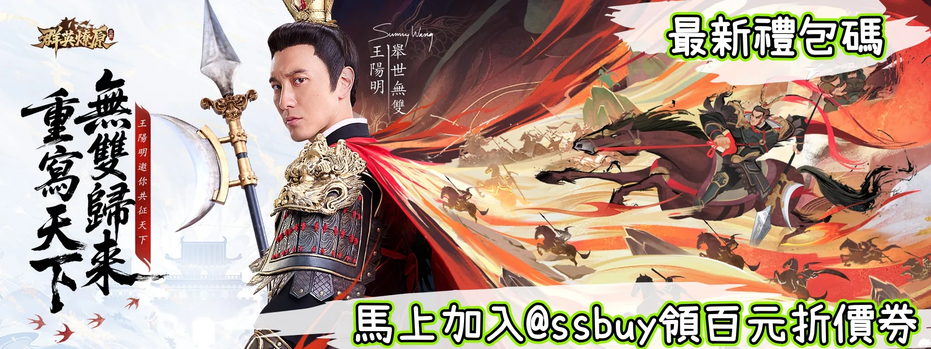 三國。群英燎原 Banner