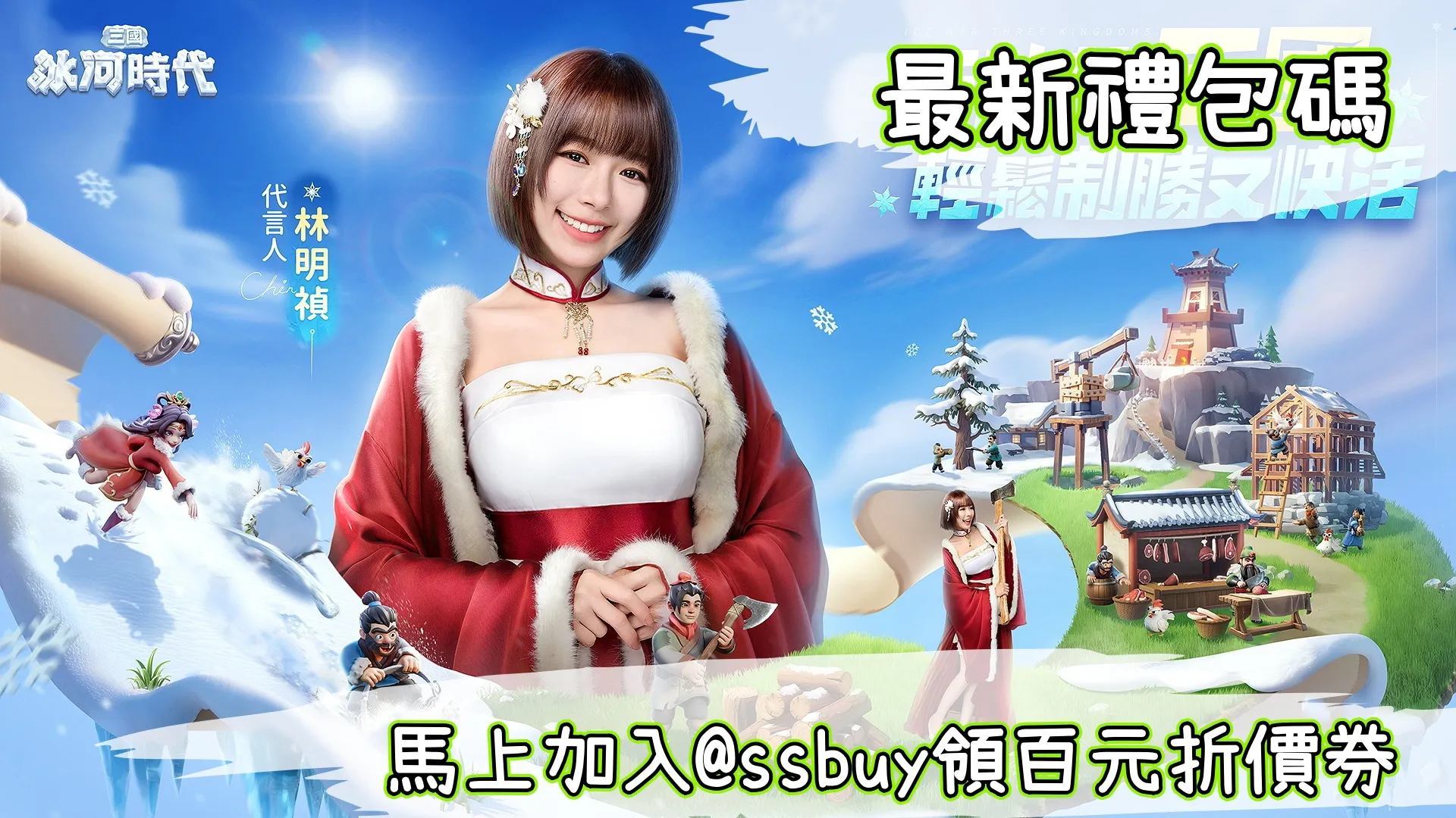 三國冰河時代 Banner