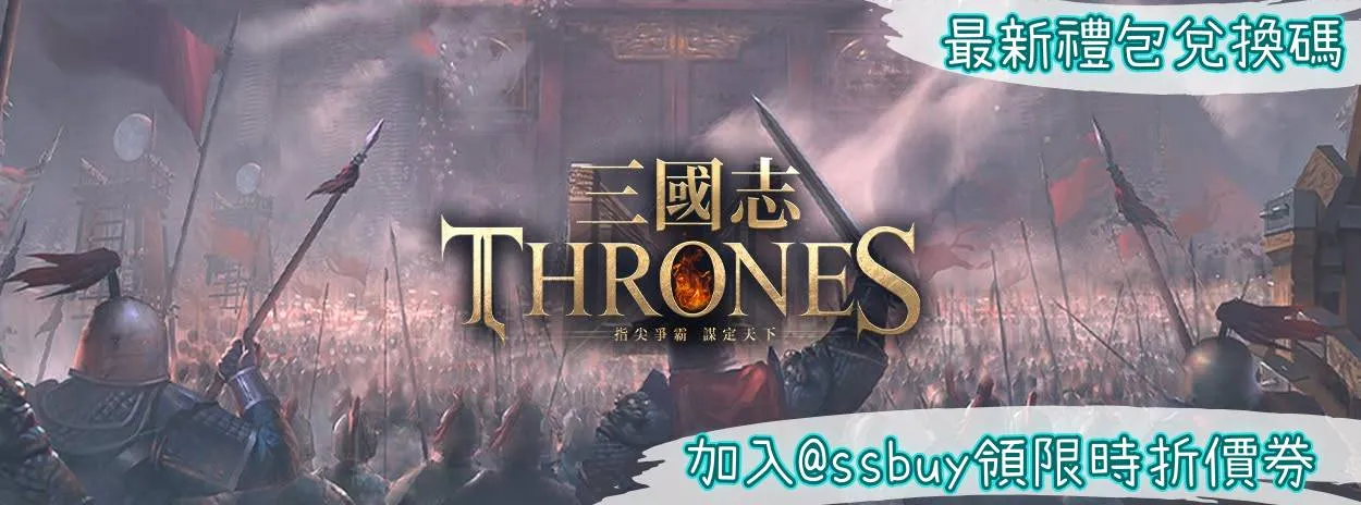 三國志Thrones Banner
