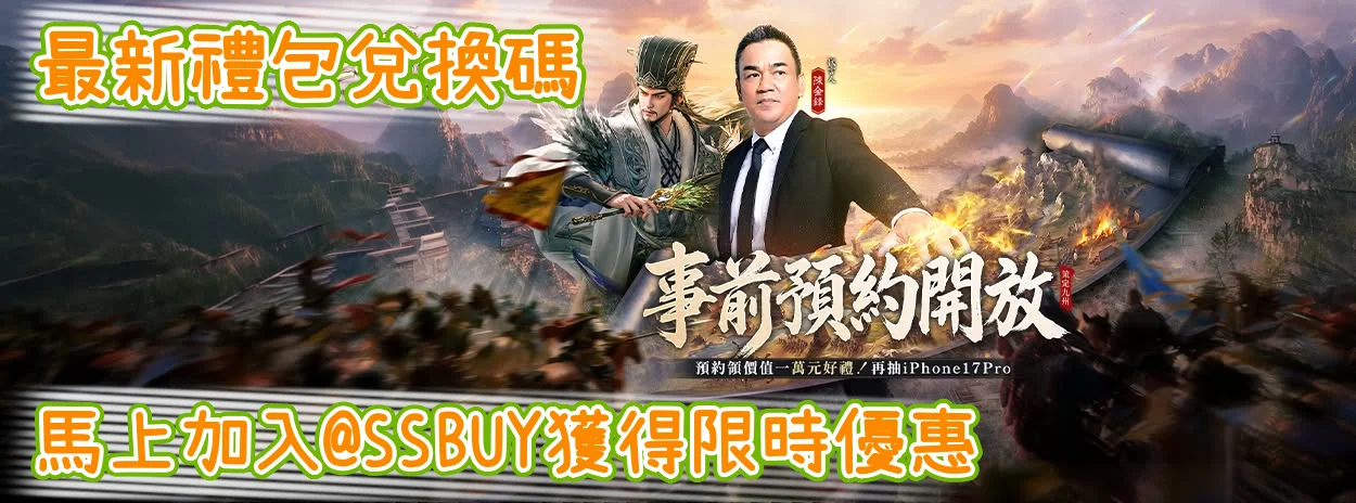 三國群英傳：策定九州 Banner