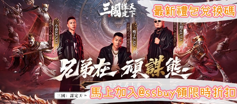 三國：謀定天下 Banner