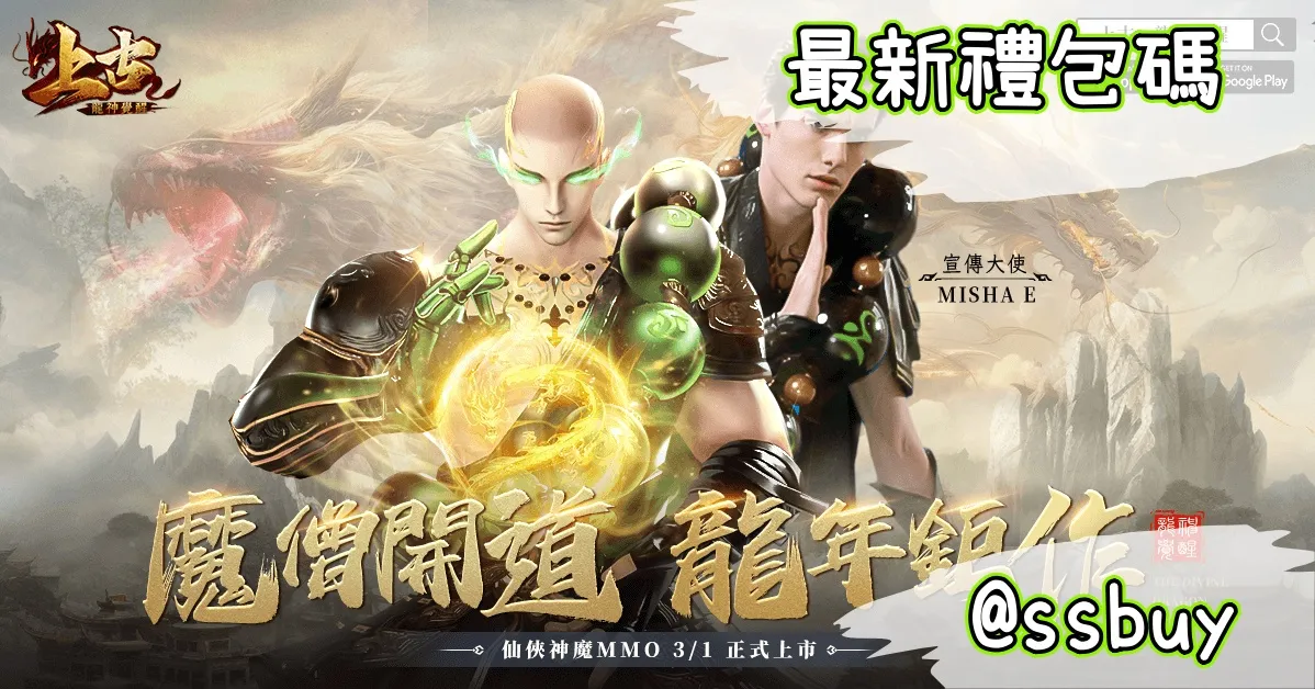 上古：龍神覺醒 Banner