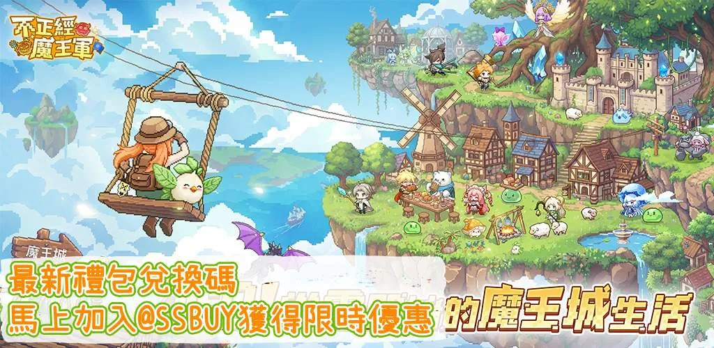 不正經魔王軍 Banner