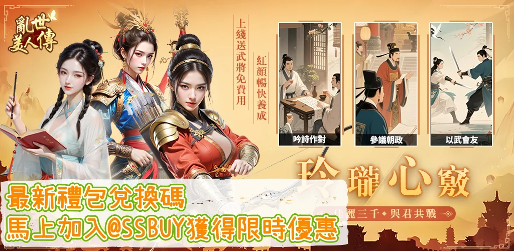 亂世美人傳 Banner