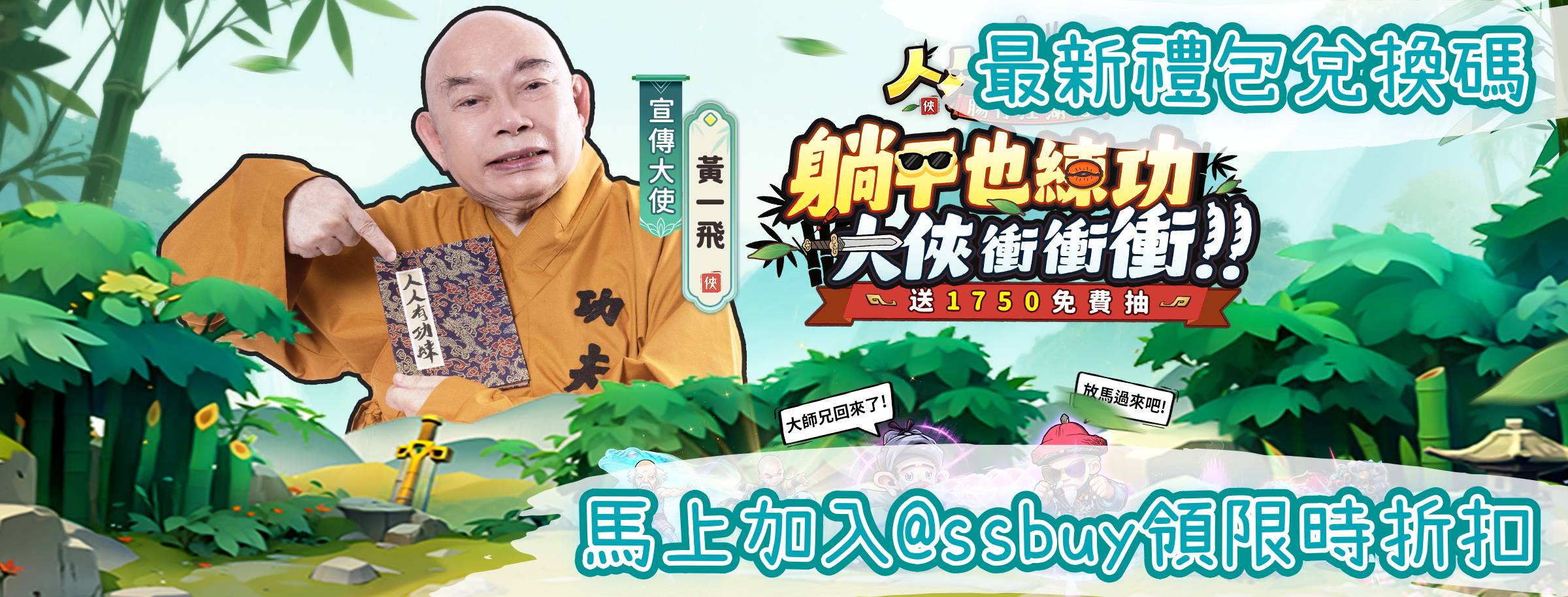人人有功練：腸仔江湖見 Banner