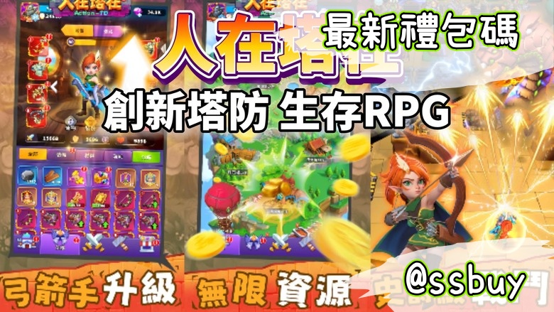 人在塔在 Banner
