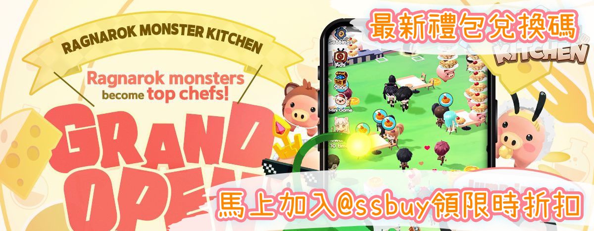 仙境傳說：怪獸廚房 Banner