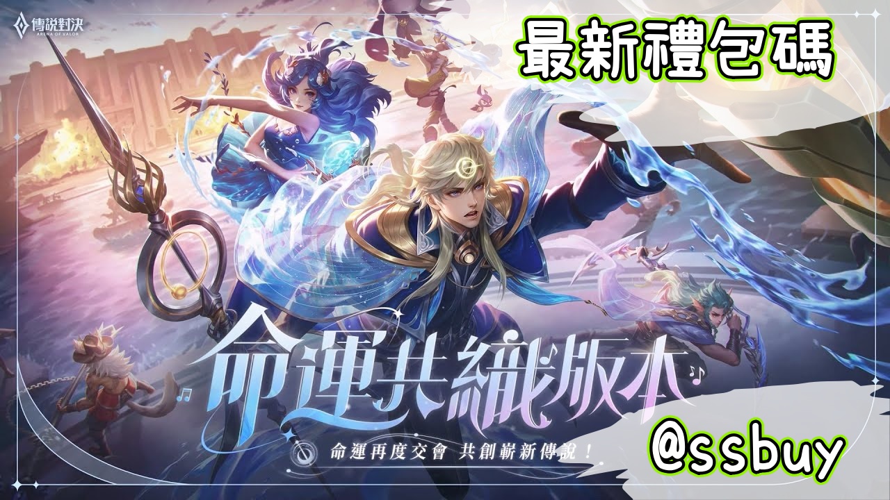 傳說對決 Banner