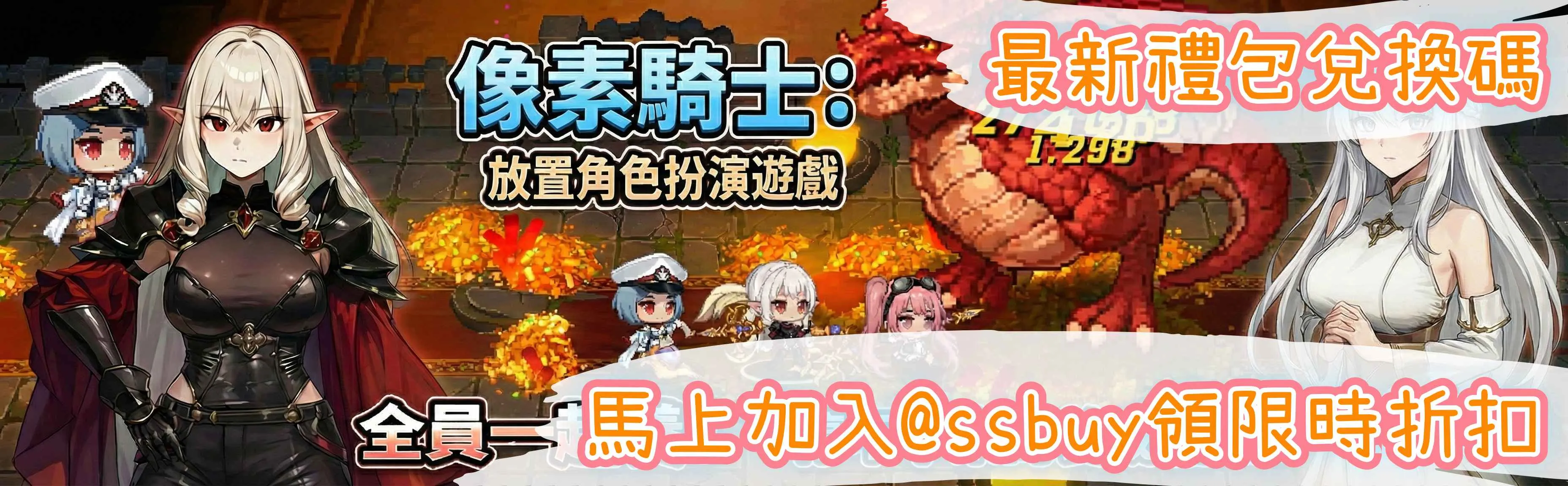 像素騎士：放置角色扮演遊戲 Banner