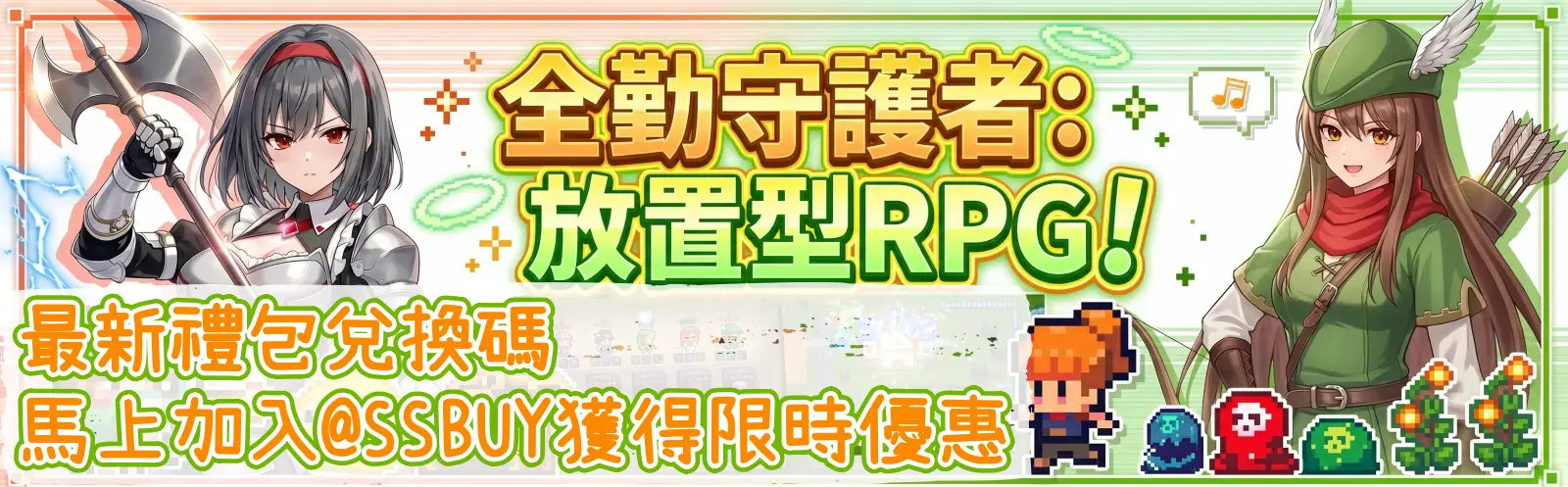 全勤守護者：放置型RPG Banner