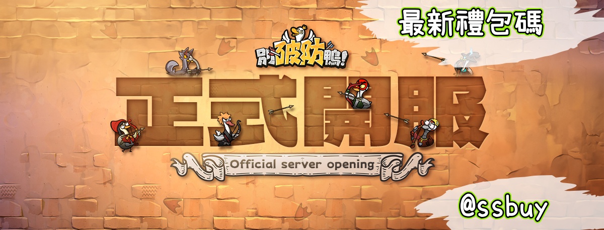 別破防鴨 Banner