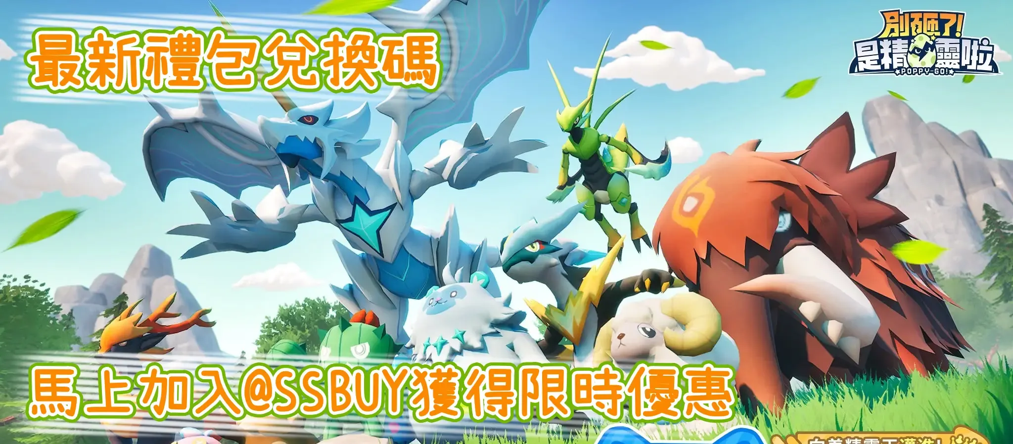 別砸了！是精靈啦 Banner