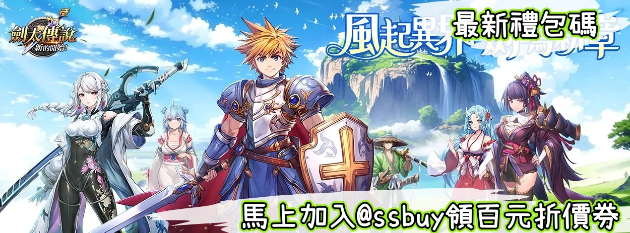 劍太傳說：新的開始 Banner