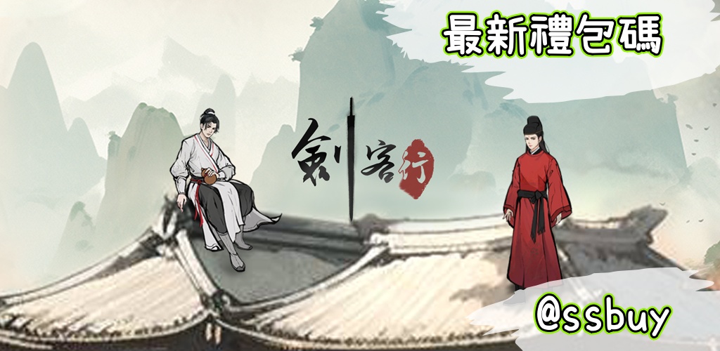 劍客行 Banner