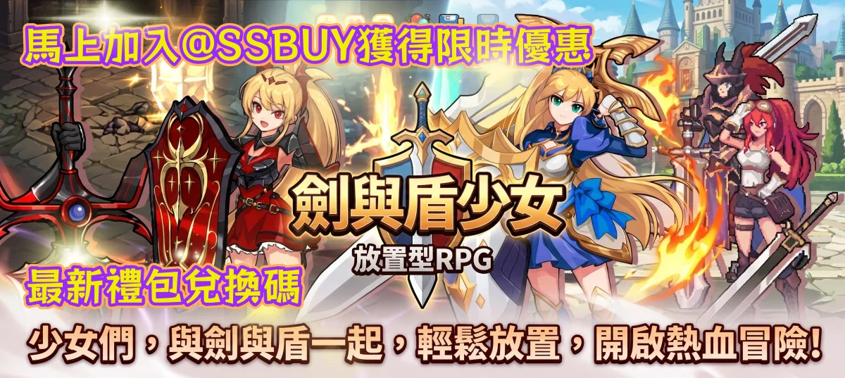 劍與盾少女：放置型RPG Banner