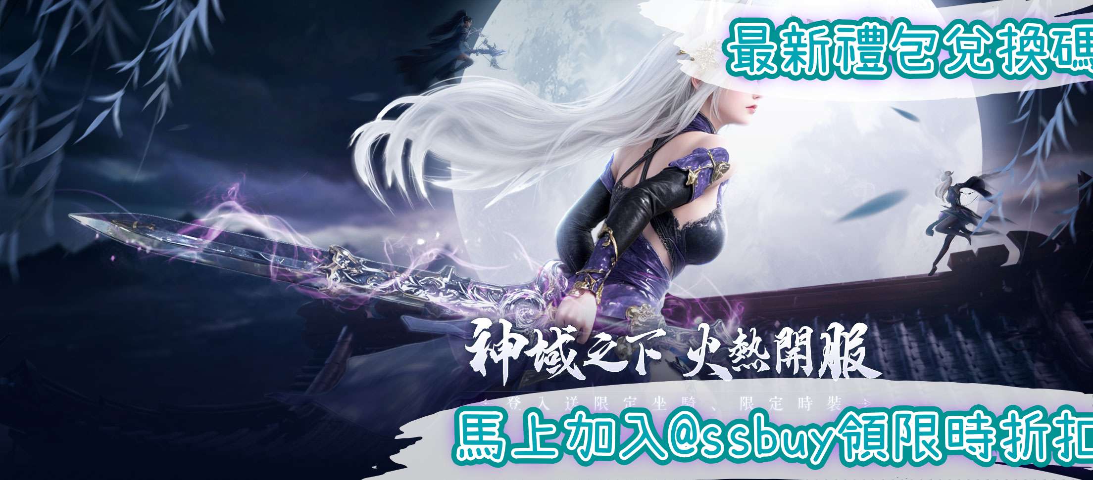 劍靈神域 Banner