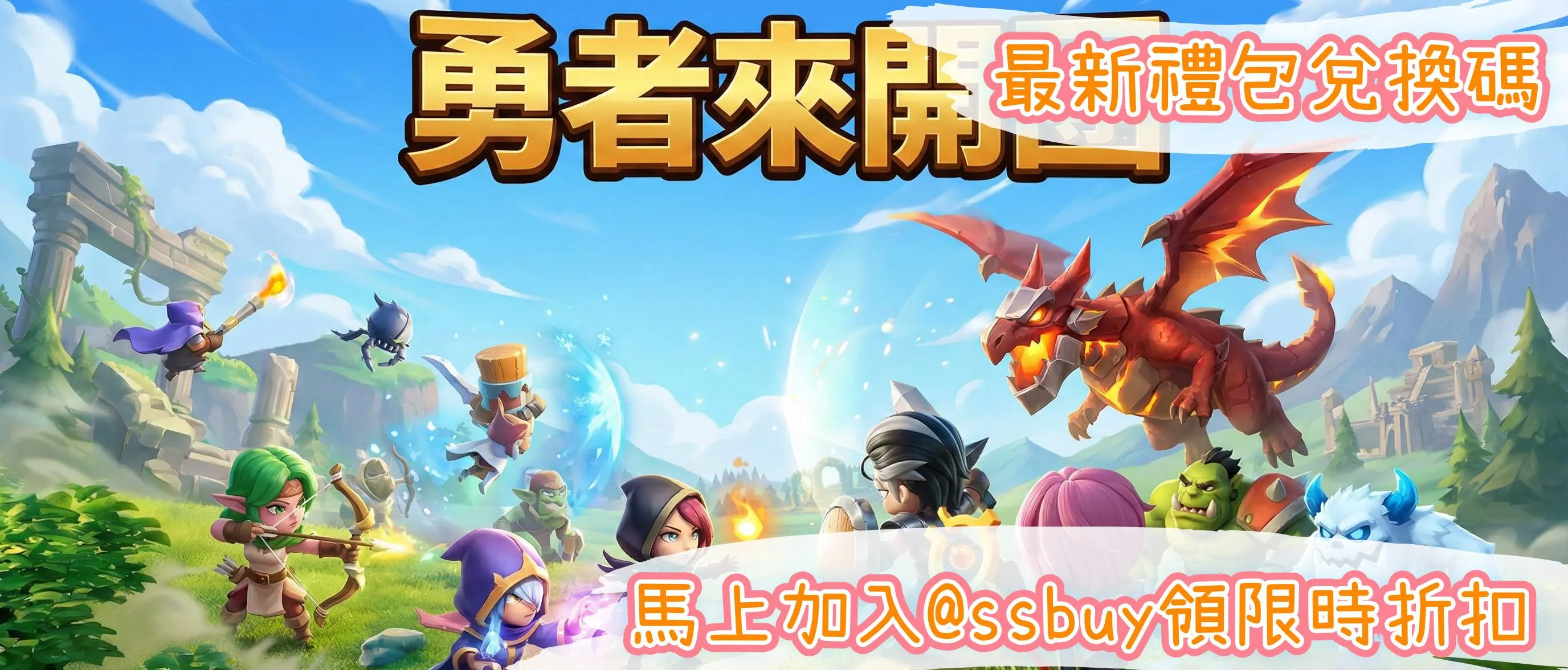 勇者來開團 Banner