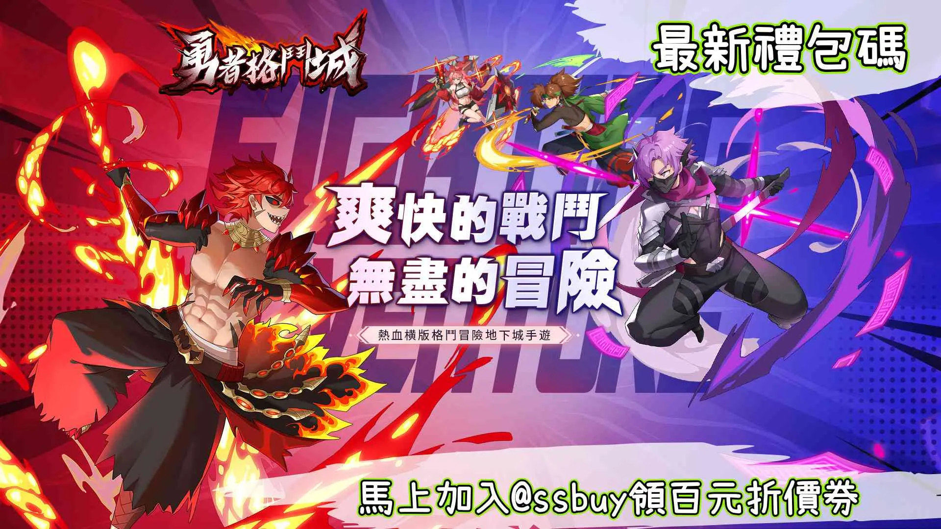勇者格鬥城 Banner