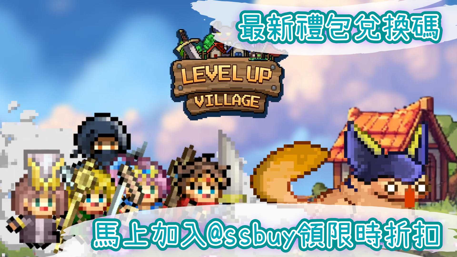 升級村莊大作戰 Banner