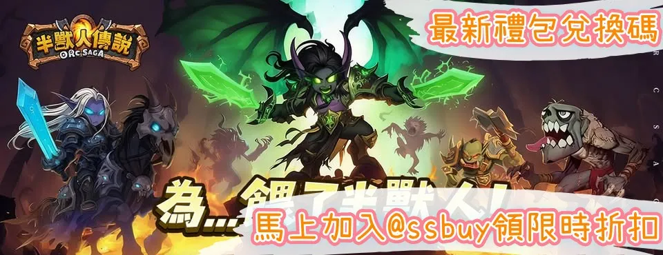 半獸人傳說 Banner
