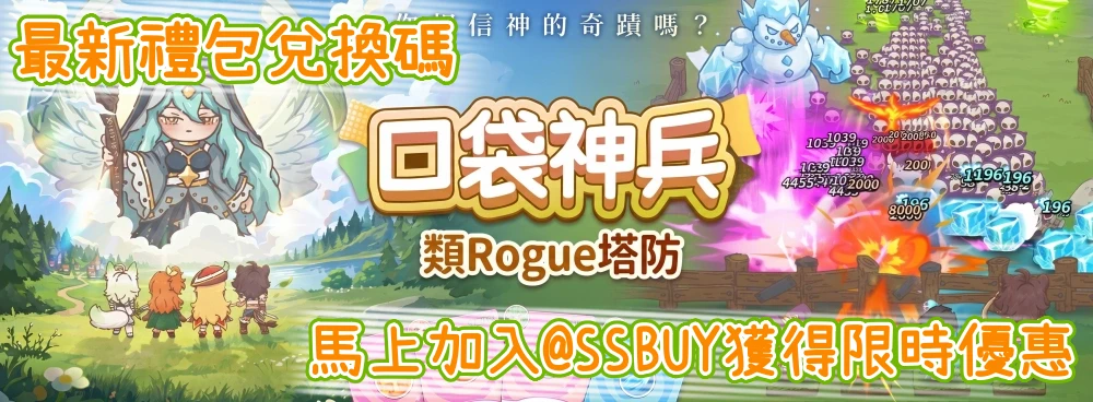 口袋神兵：類Rogue塔防 Banner
