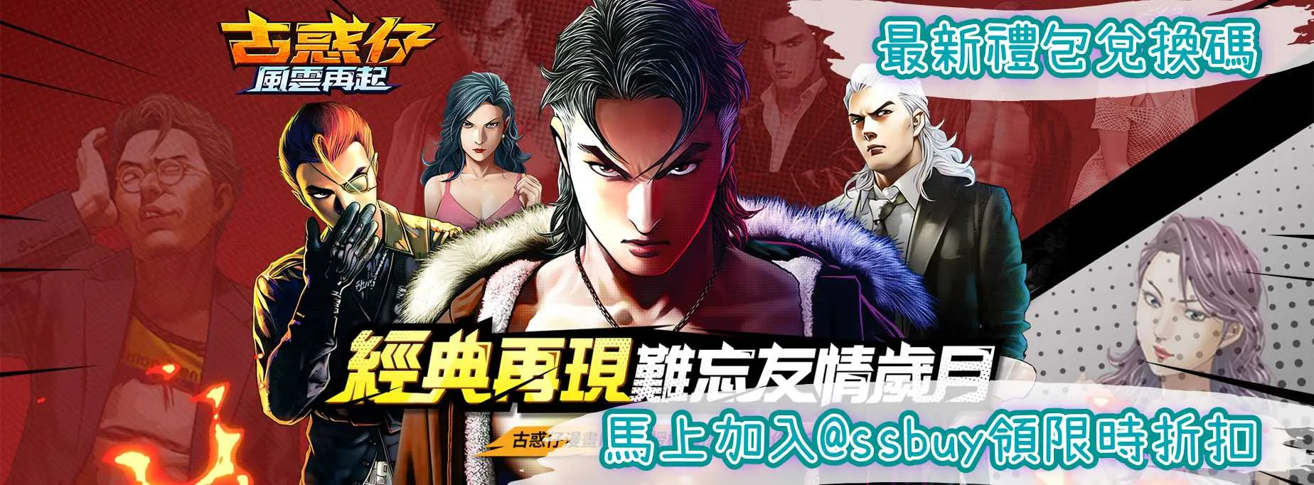 古惑仔：風雲再起 Banner