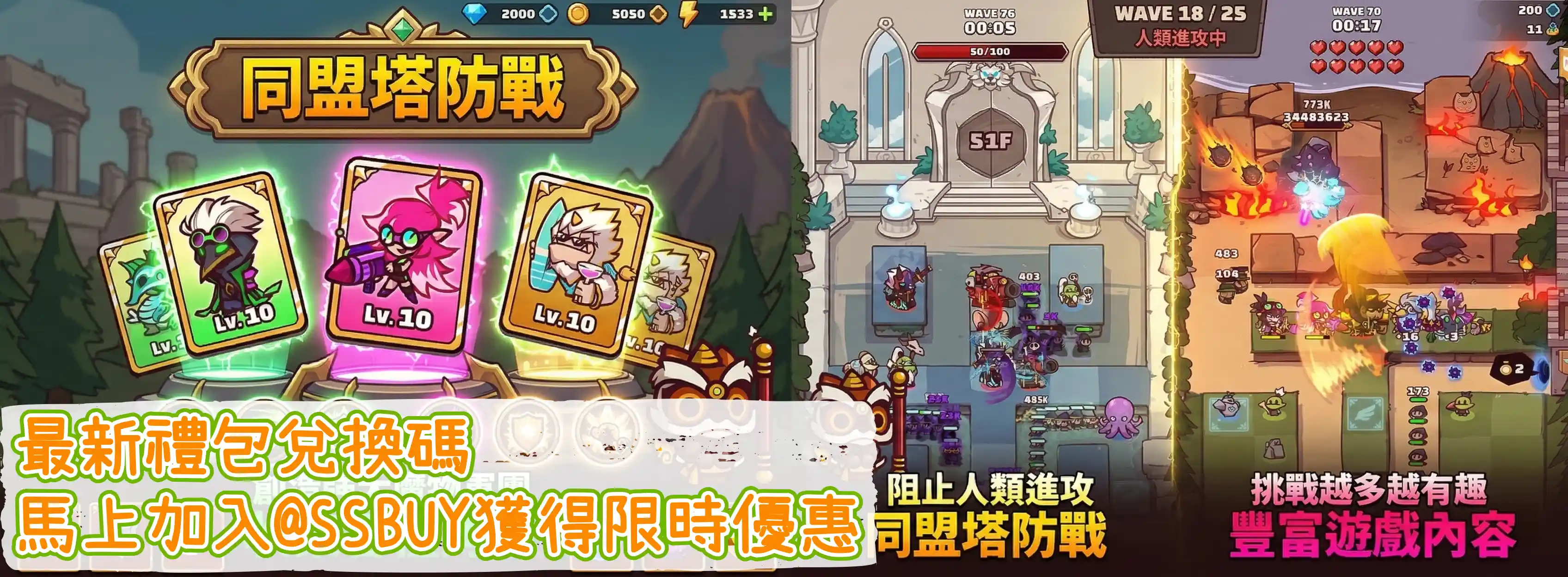 同盟塔防戰 Banner