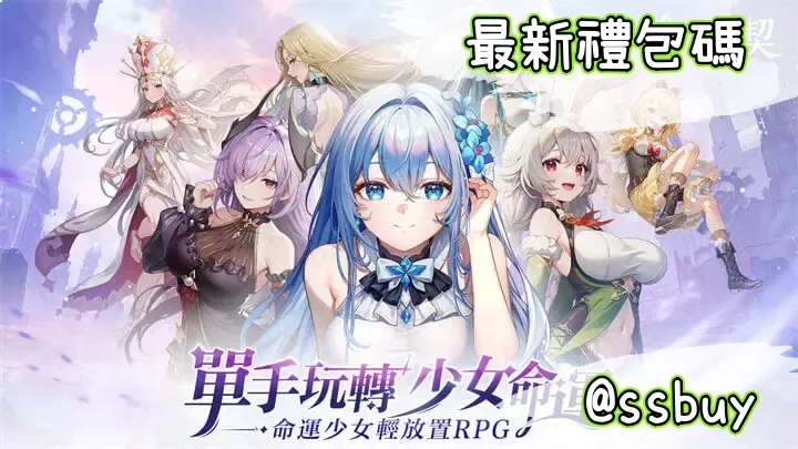 命運聖契：少女的羈絆 Banner
