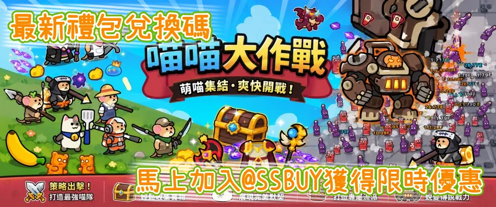 喵吱大作戰：放置類RPG Banner