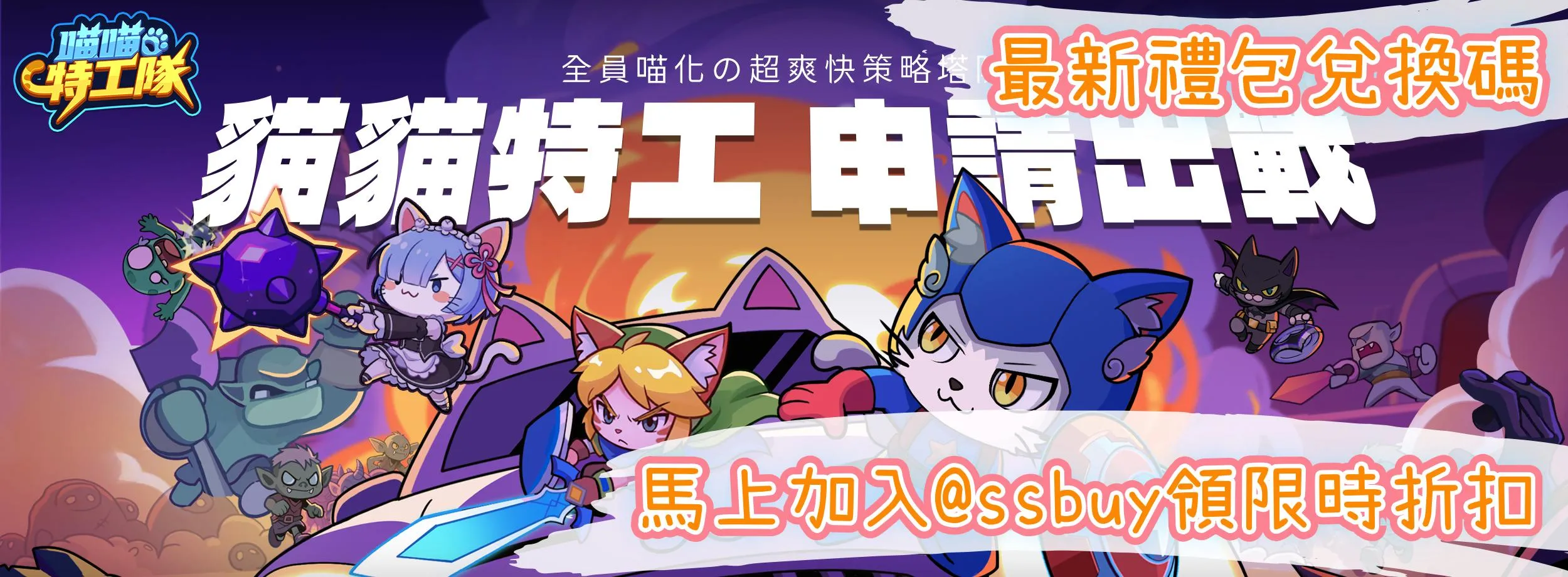 喵喵特工隊 Banner