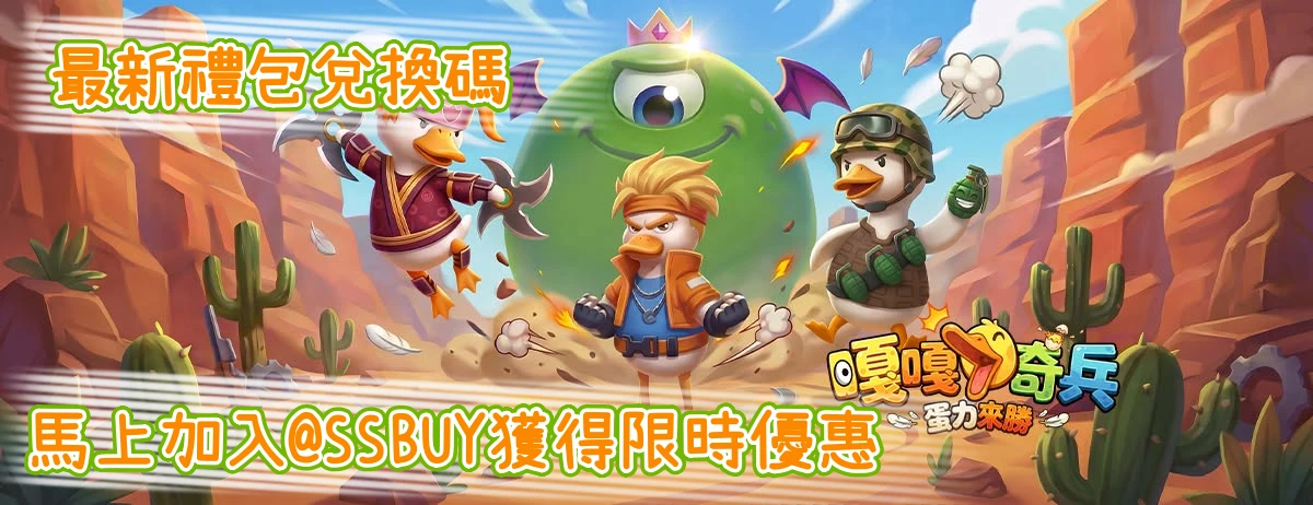嘎嘎奇兵：蛋力來勝 Banner