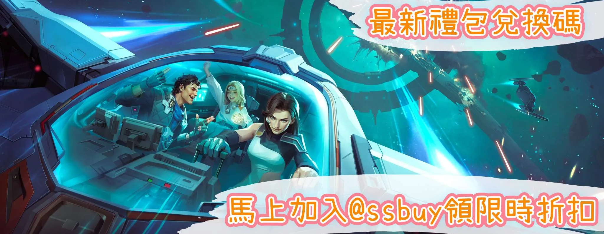 基地：星界無間 Banner