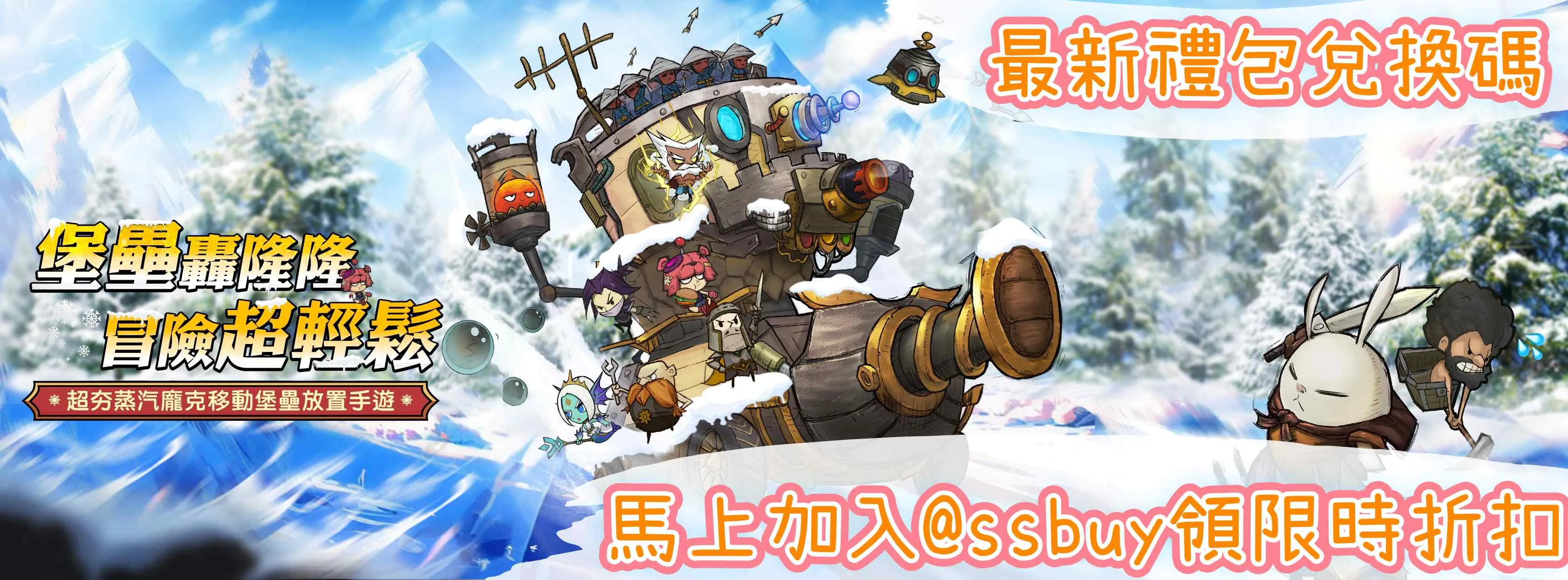 堡壘傳說：蒸汽龐克 Banner