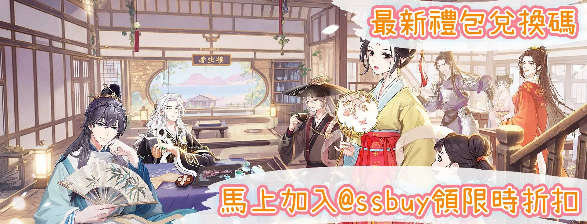 夢幻茶樓 Banner