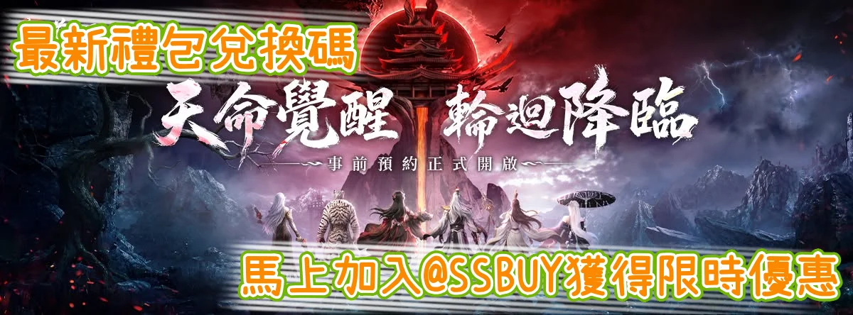 天命：六道輪迴 Banner