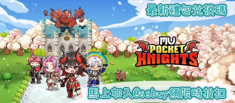 奇蹟MU：騎士袋你飛 Banner