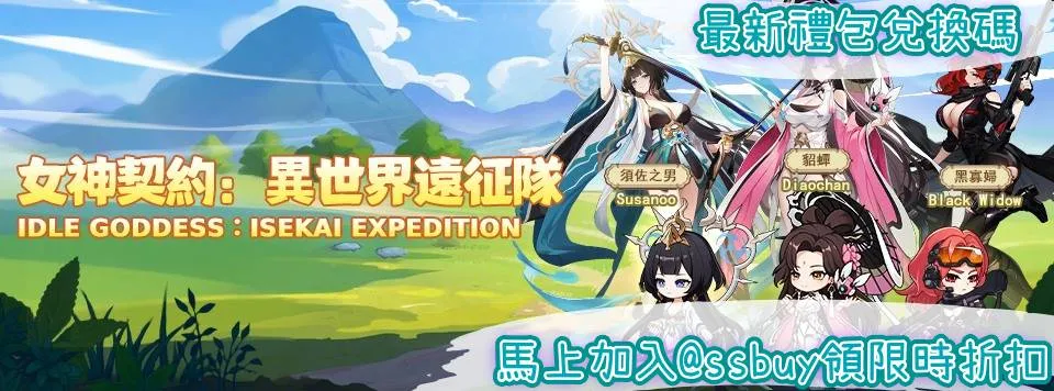 女神契約：異世界遠征隊 Banner