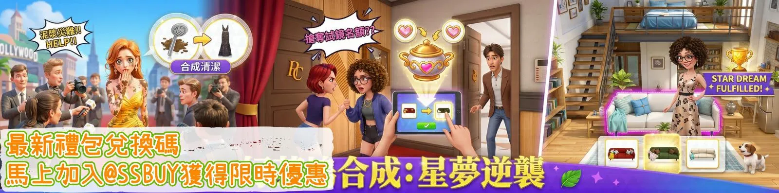 好萊塢合成：星夢逆襲 Banner