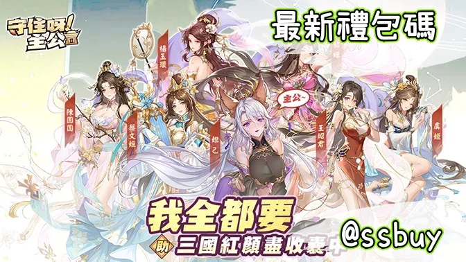 守住呀主公 Banner